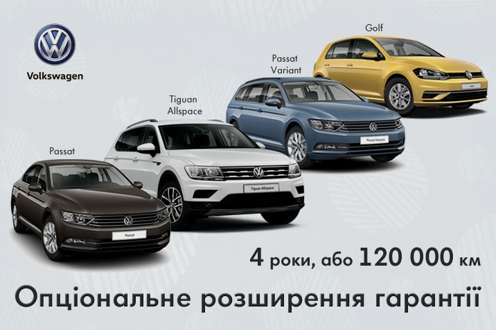 vw гарантія